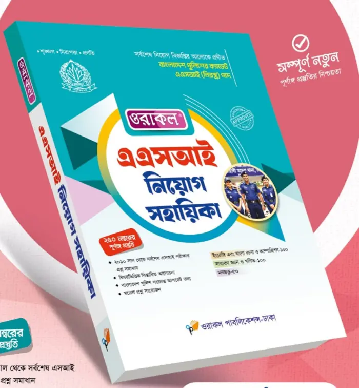 Asi  নিয়োগ সহায়িকা - মে, ২০২৬