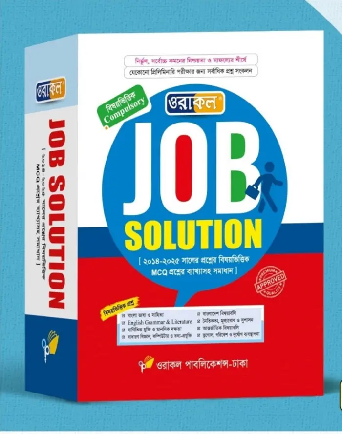 জব সলিশন - মার্চ, ২০২৬