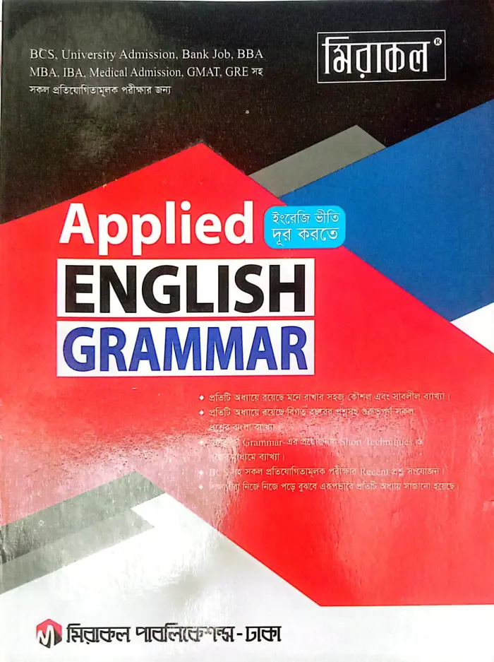 মিরাকল Applied ENGLISH GRAMER - এপ্রিল,2026