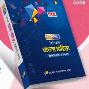 বাংলা সাহিত্য - প্রিলি ও লিখিত