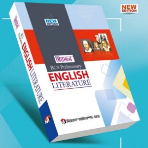 ইংরেজি লিটারেচর- ( ফেব্রুয়ারি - 26)