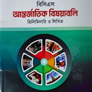 আন্তর্জাতিক বিষয়াবলি - ( মার্চ -  ২০২৬ )