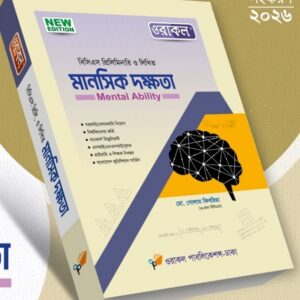 মানসিক দক্ষতা