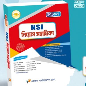 NSI নিয়োগ সহায়িকা