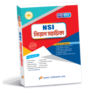NSI নিয়োগ সহায়িকা