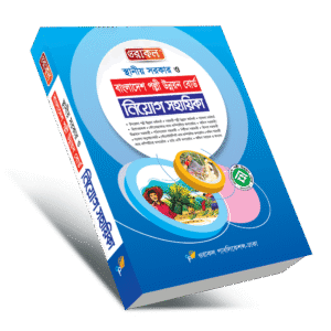 Polli Unnayan book png copy